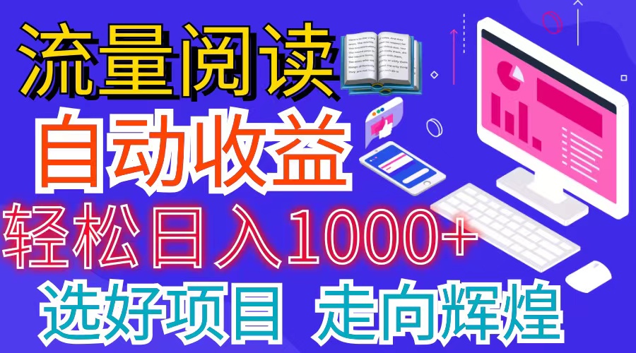 全网最新首码挂机项目     并附有管道收益 轻松日入1000+无上限-副业网