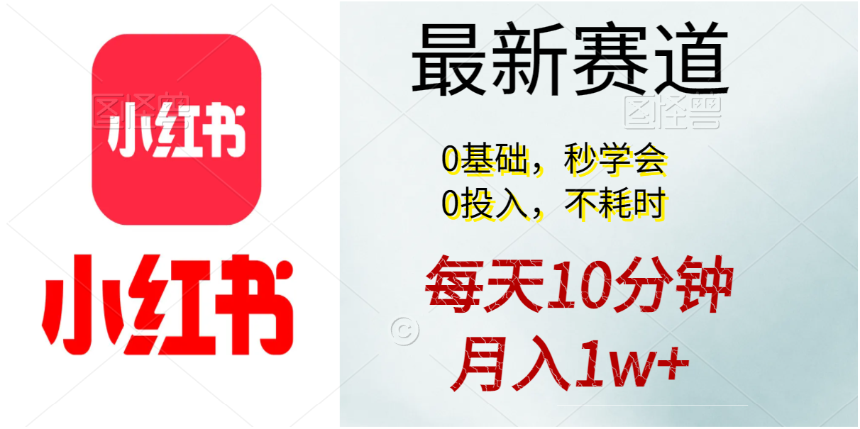 每天10分钟，月入1w+。看完就会的无脑项目-副业网