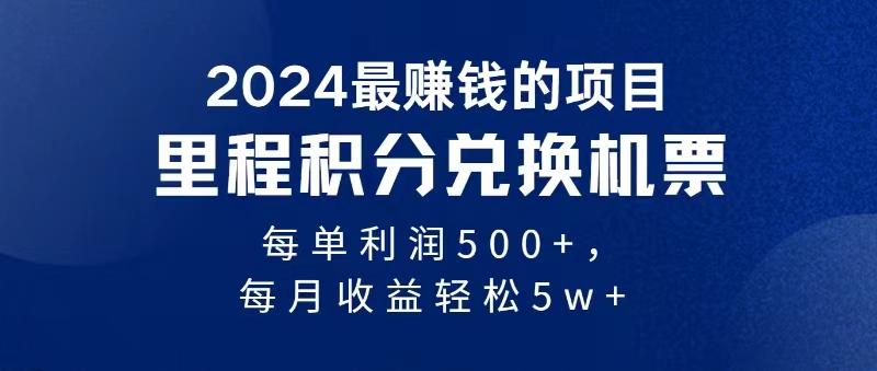 2024暴利项目每单利润500+，无脑操作，十几分钟可操作一单，每天可批量…-副业网