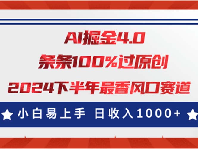 AI掘金4.0玩法，视频号创作分成，最新风口赛道，条条100%过原创，小白…-副业网
