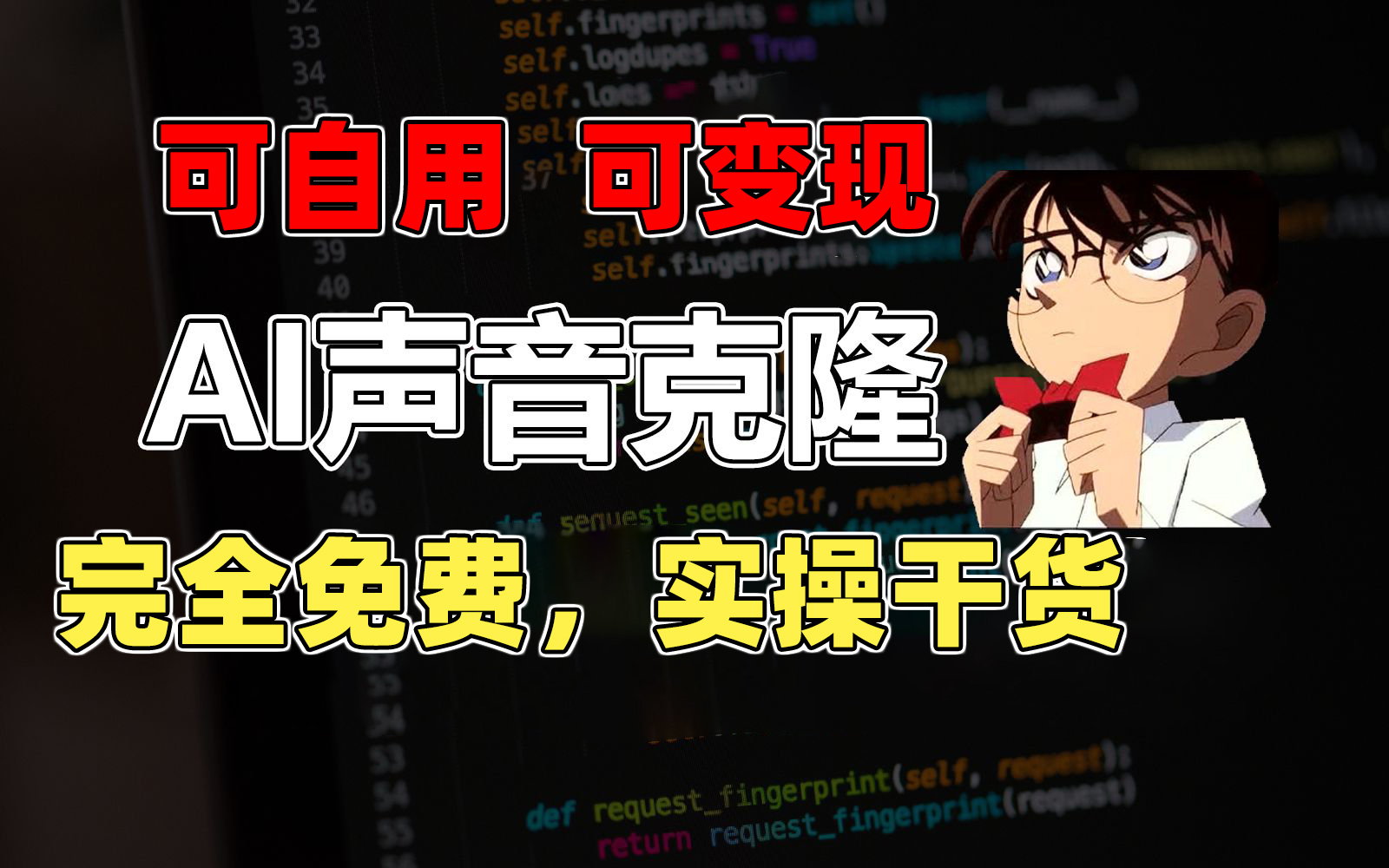 1分钟素材克隆出完美声音，秒杀市面所有配音软件，完全免费，实操干货+…-副业网