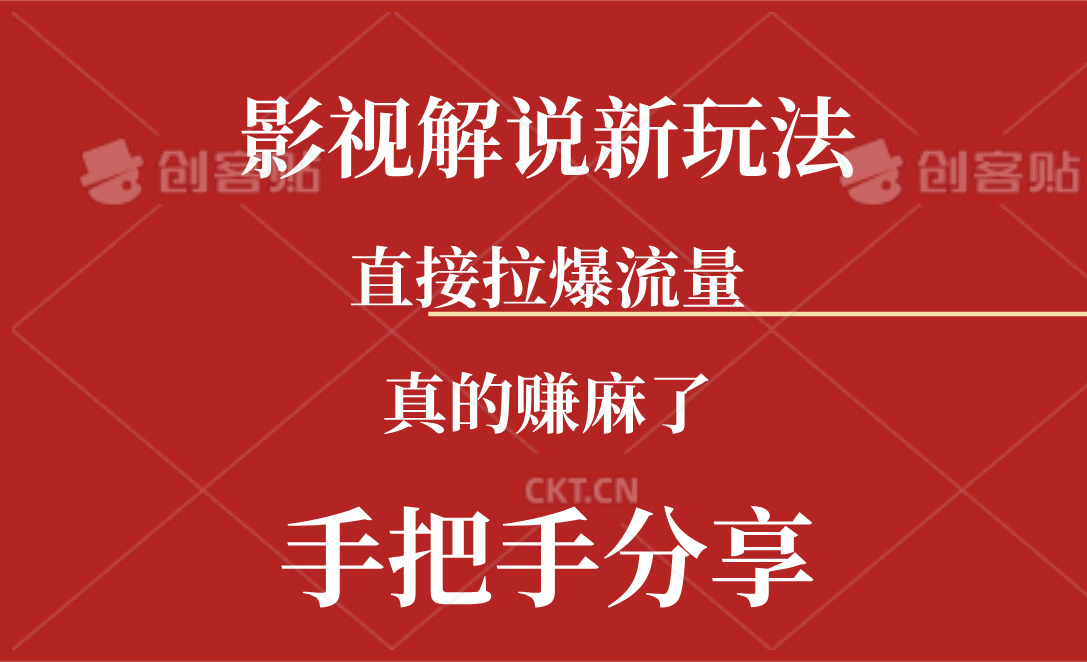 新玩法AI批量生成说唱影视解说视频，一天生成上百条，真的赚麻了-副业网