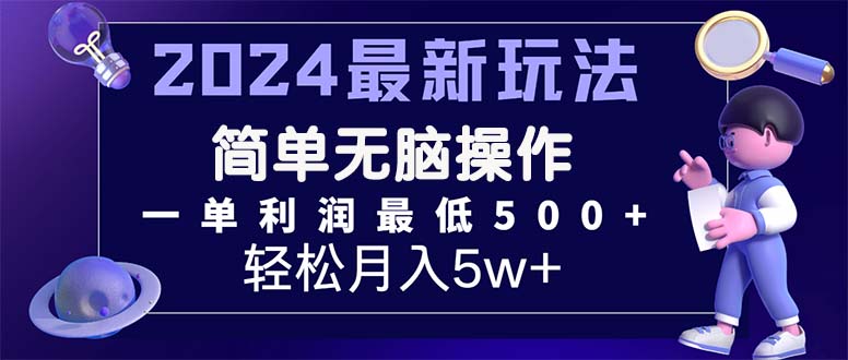 2024最新的项目小红书咸鱼暴力引流，简单无脑操作，每单利润最少500+-副业网