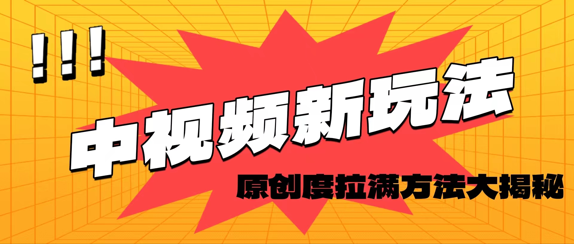 轻松原创，高效爆款领域揭秘！-副业网