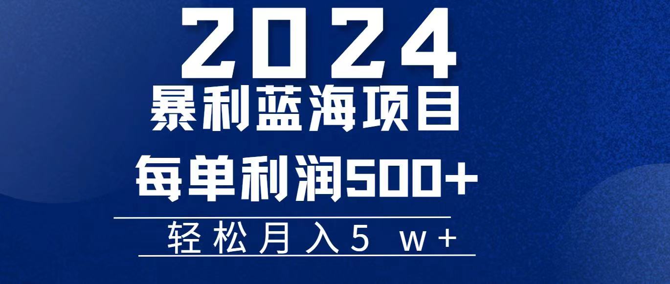 2024小白必学暴利手机操作项目，简单无脑操作，每单利润最少500+，轻…-副业网