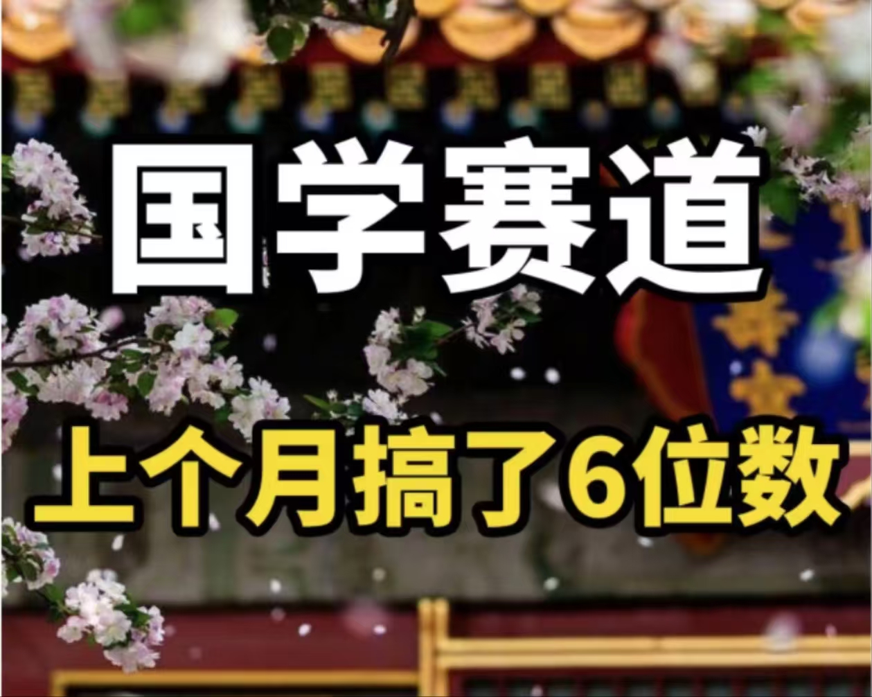 AI国学算命玩法,小白可做,投入1小时日入1000+,可复制、可批量-副业网