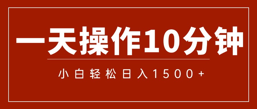 一分钟一条  狂撸今日头条 单作品日收益300+  批量日入2000+-副业网