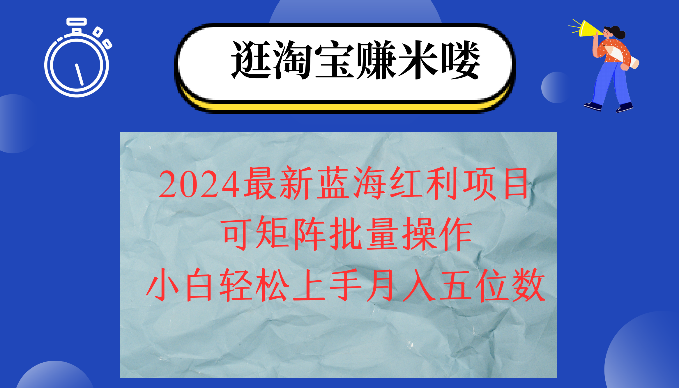2024淘宝蓝海红利项目，无脑搬运操作简单，小白轻松月入五位数，可矩阵…-副业网