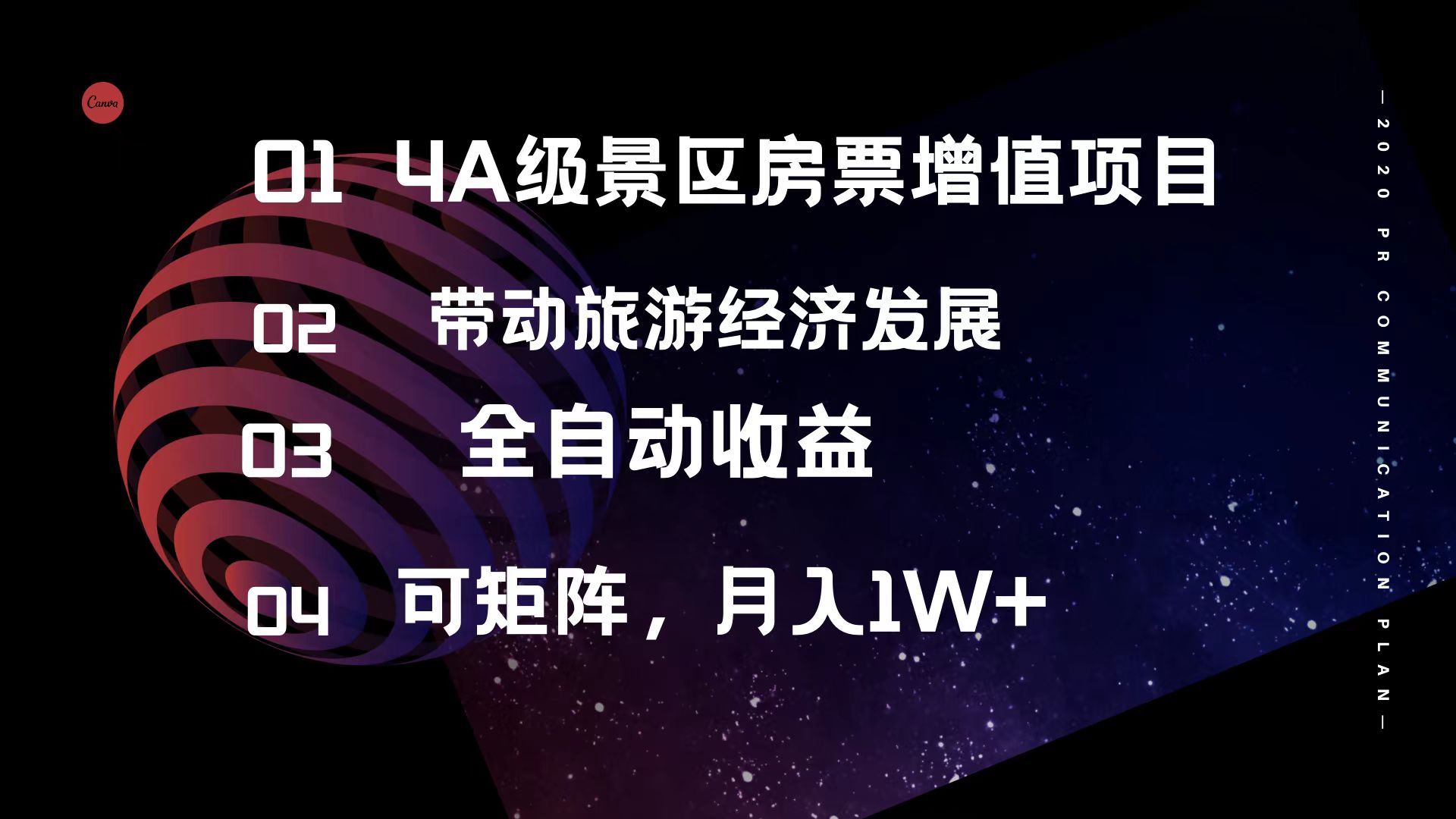 4A级景区房票增值项目  带动旅游经济发展 全自动收益 可矩阵 月入1w+-副业网