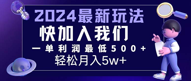 三天赚1.6万！每单利润500+，轻松月入7万+小白有手就行-副业网
