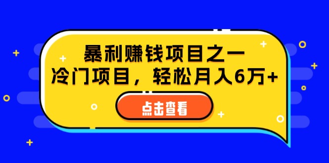 视频号最新玩法，老年养生赛道一键原创，内附多种变现渠道，可批量操作-副业网
