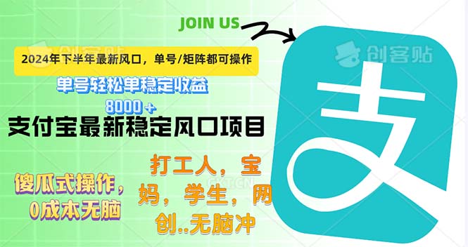 下半年最新风口项目，支付宝最稳定玩法，0成本无脑操作，最快当天提现…-副业网