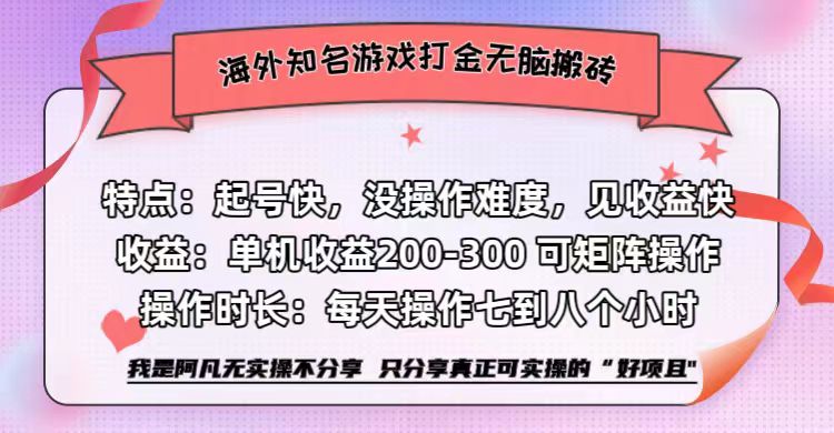 海外知名游戏打金无脑搬砖单机收益200-300+-副业网