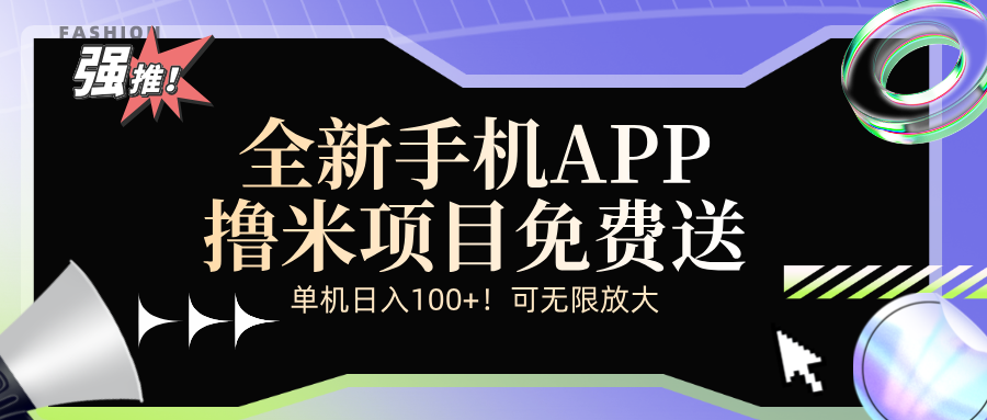 全新平台手机广告分成计划-副业网
