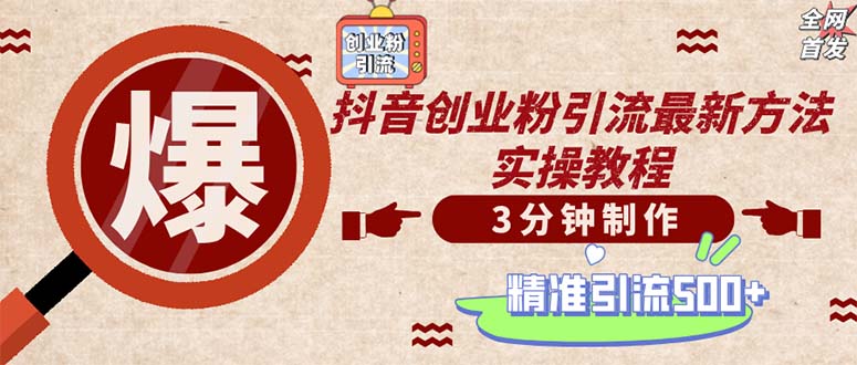 轻松制作创业类视频。一天被动加精准创业粉500+-副业网