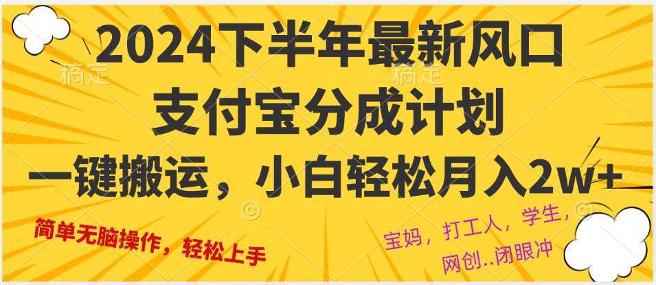 2024年下半年最新风口，一键搬运，小白轻松月入2W+-副业网