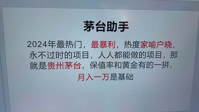 魔法贵州茅台代理，永不淘汰的项目，抛开传统玩法，使用科技，命中率极…-副业网