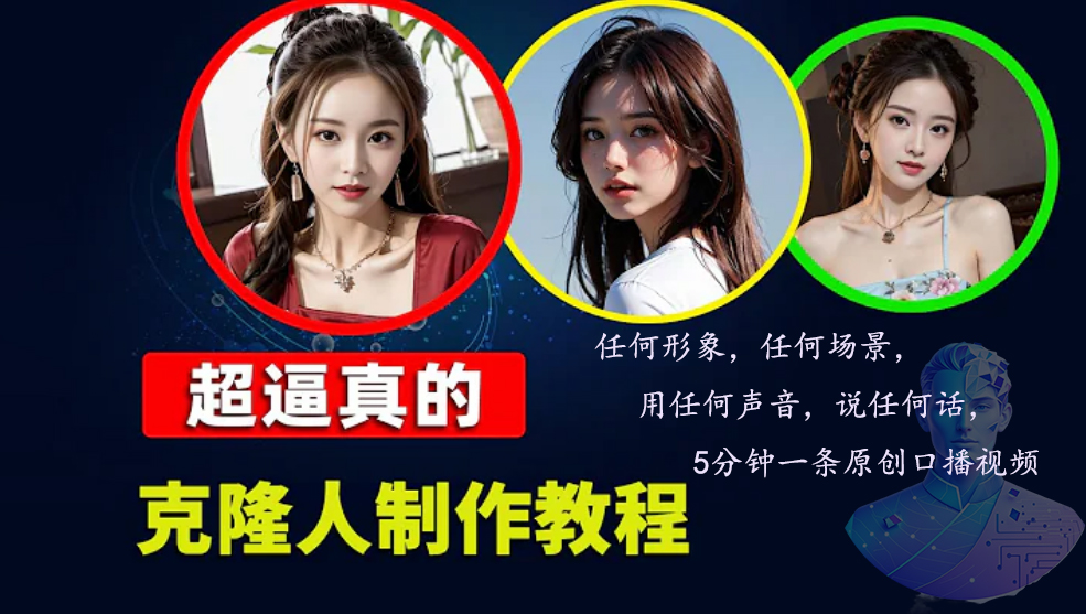 数字人2.0，2024下半年最火项目，无限免费生成视频，任何场景，用任何…-副业网