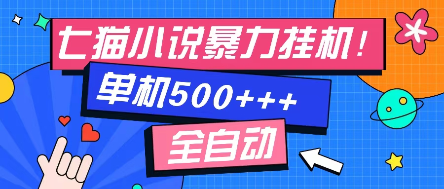 七猫免费小说-单窗口100 免费知识分享-感兴趣可以测试-副业网