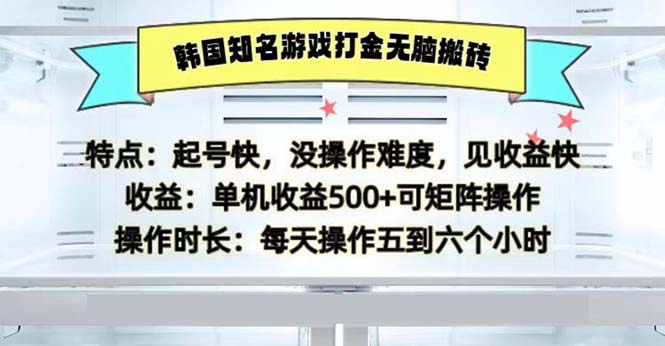 韩国知名游戏打金无脑搬砖单机收益500-副业网