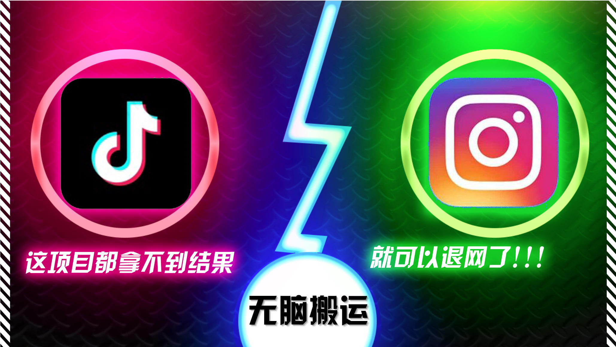 抖音无脑搬运，如果这项目都拿不到结果，你可以退网了-副业网
