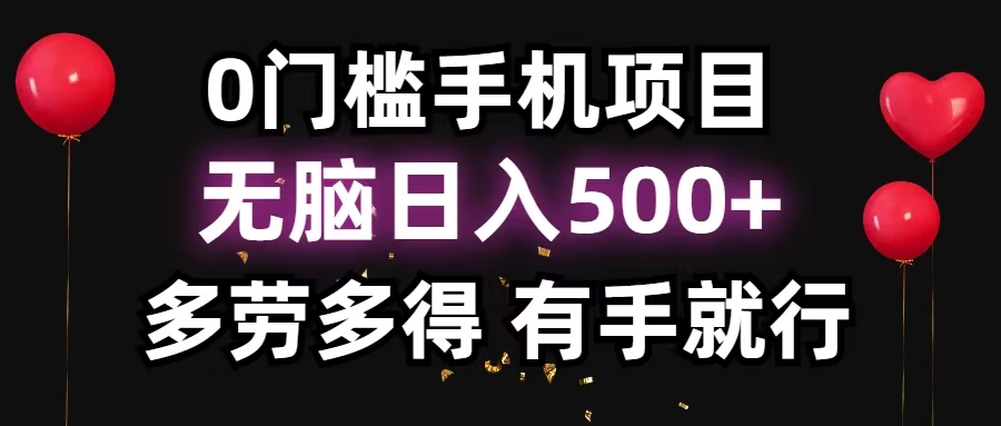 零撸项目，看广告赚米！单机40＋小白当天上手，可矩阵操作日入500＋-副业网