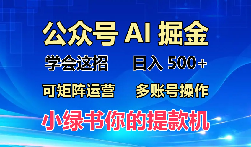2024年最新小绿书蓝海玩法，普通人也能实现月入2W+！-副业网