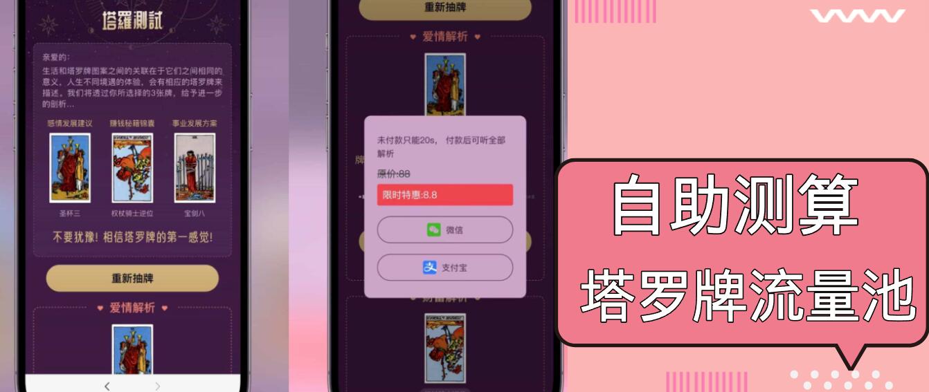 自助紫色H5塔罗牌占卜系统源码- 完整下载与搭建教程-副业网