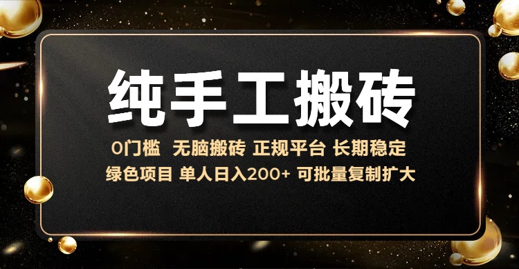 纯手工无脑搬砖，话费充值挣佣金，日赚200+长期稳定-副业网