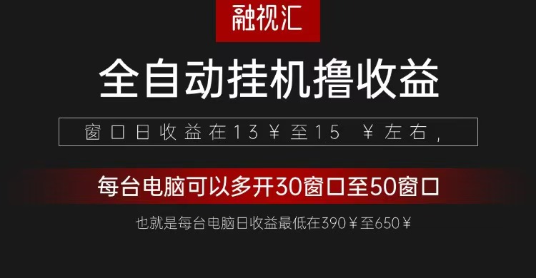 全自动观影看广告撸收益项目(日收益300+)-副业网