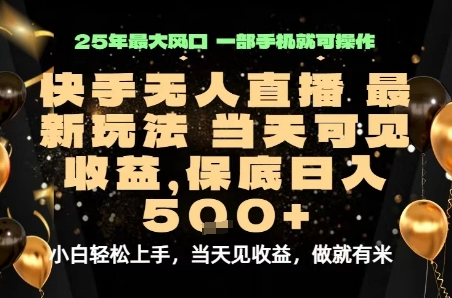 变现最快的项目，当天出收益，一部手机，保底日入5张【揭秘】-副业网