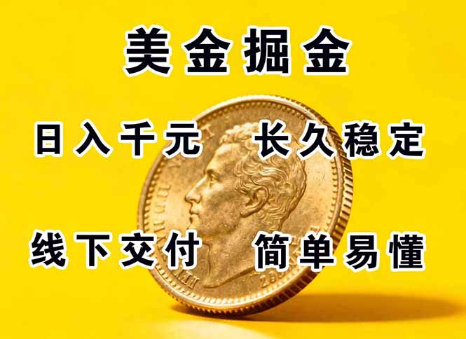 正规副职兼职，长久稳定项目，日赚千元，简单操作好上手-副业网
