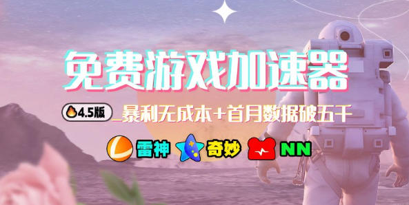 加速器项目4.5_最新打法思路(无脑30秒连怼，特别适合初学者)-副业网