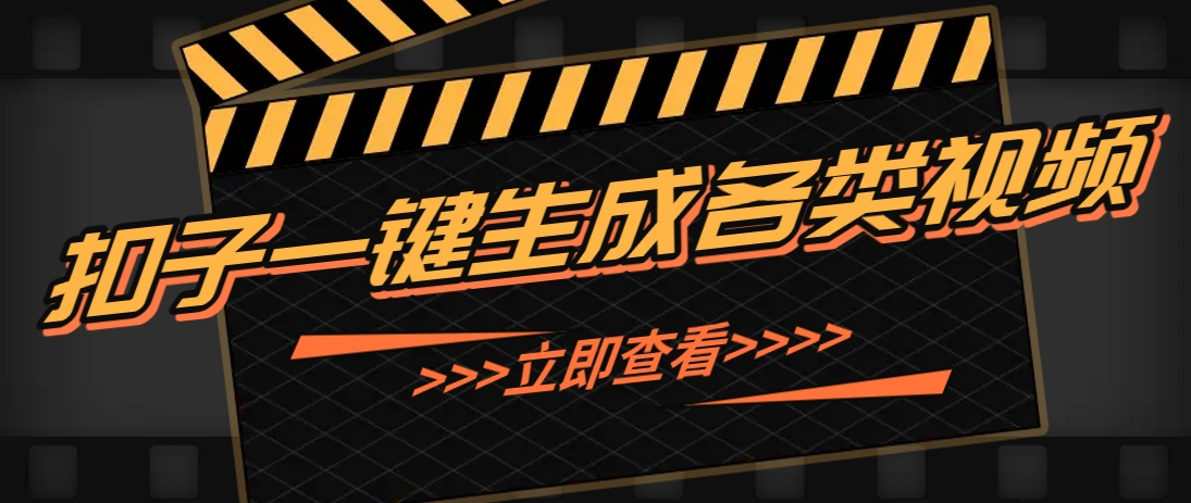 利用扣子工作流一键生成早教育儿类视频，几分钟教你搞定，实现月入万元-副业网