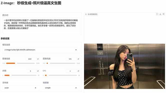 图片[5]-Z-Image – 逼真照片级文生图神器 WebUI+ComfyUI工作流 一键整合包-副业网