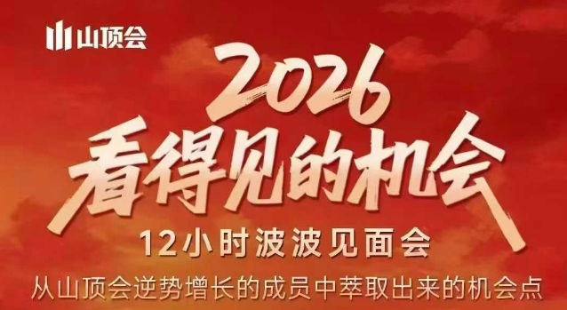 2026看得见的机会，剖析十几个实战案例，可直接抄作业，再优化迭代，内容超全，干货满满-副业网
