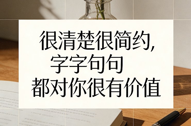 付费文章：很清楚很简约，字字句句都对你很有价值-副业网