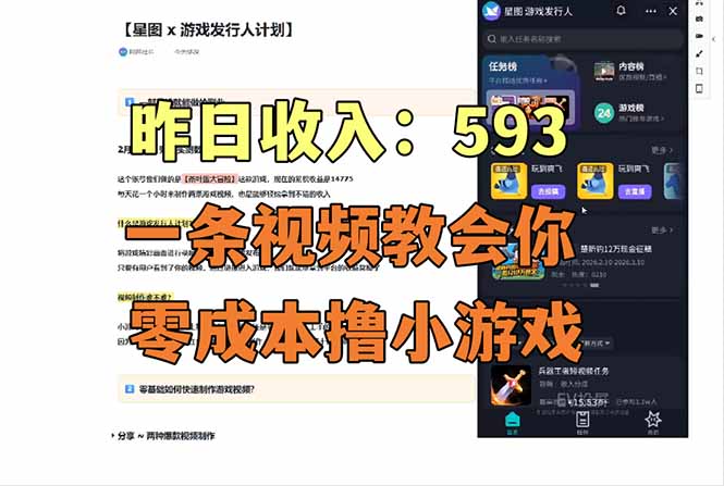 零成本撸抖音小游戏，一天收入593实在太香了，新手保姆级教程(纯分享~-副业网