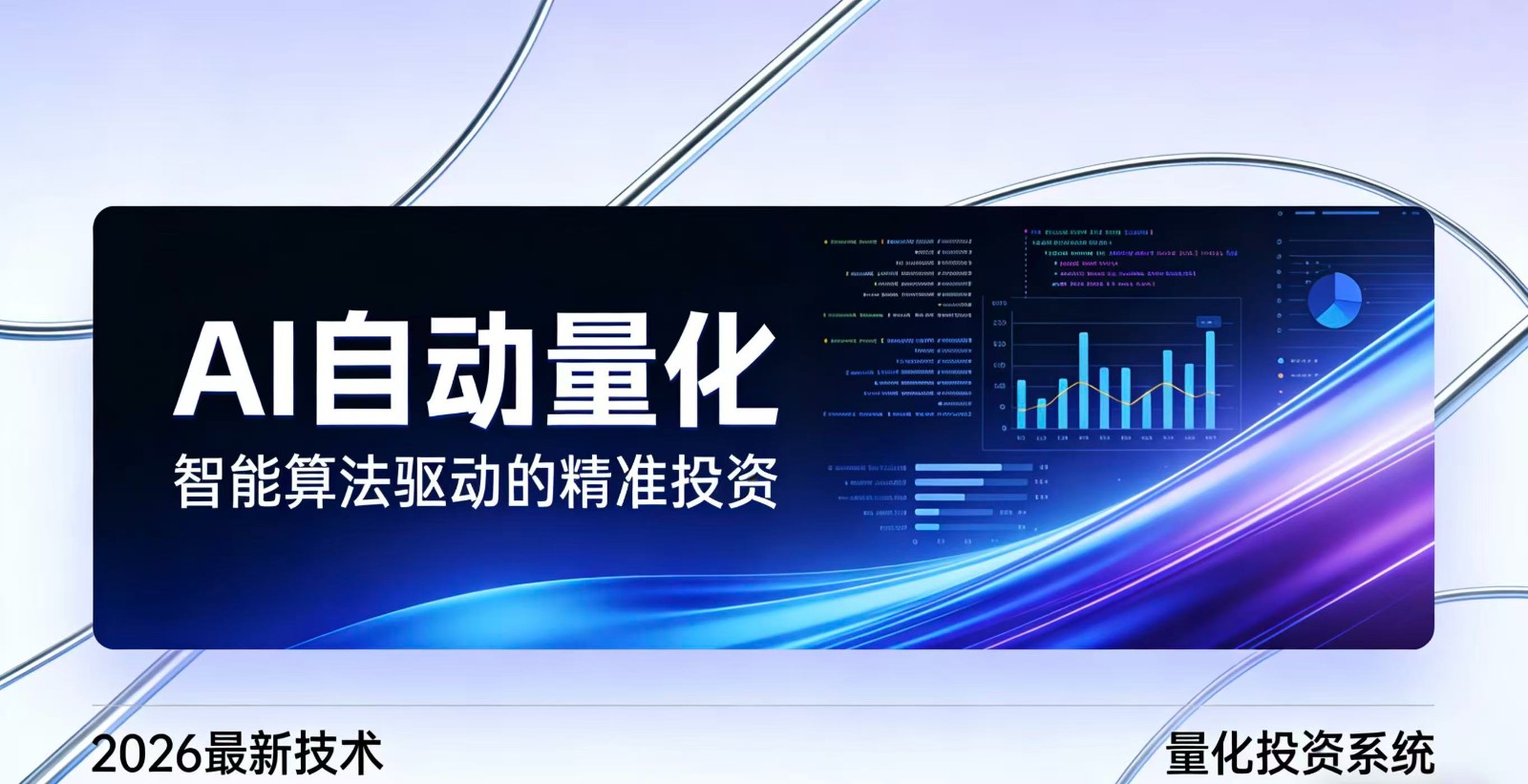 2026全新AI量化系统：无人值守，稳定收益-副业网
