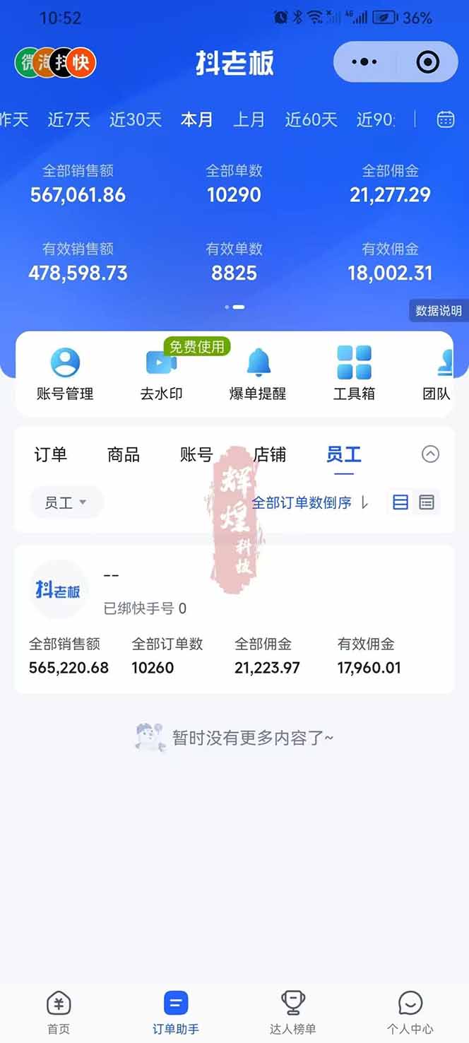 图片[3]-日入四位数！快手平台Ai全自动带货赚米，一刀不剪黑科技搬运，一键发布过原创-副业网
