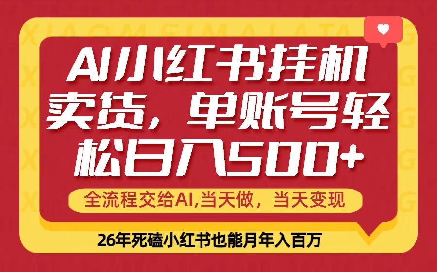 当天做，当天见收益，全流程挂机操作，单账号轻松日入500+-副业网