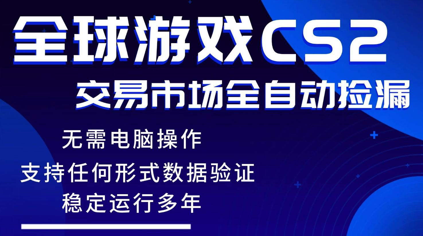 游戏搬砖智能挂机神器全自动操作，一键批量扫货，稳健变现超久，小白轻松入门，一...-副业网