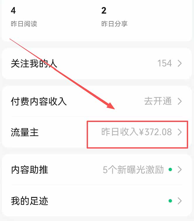 图片[1]-公众号流量主野路子玩法 单条广告10-20元 日入500+-副业网