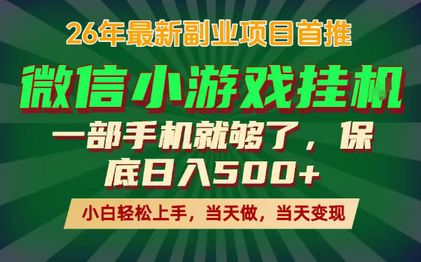 副业根本不难，一部手机保底日入500+，长期稳定，选择永远比努力更重要！【揭秘】-副业网