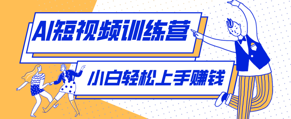 短短几秒，轻松破万赞！普通人用AI做感人故事定格漫画视频，流量是真猛！-副业网