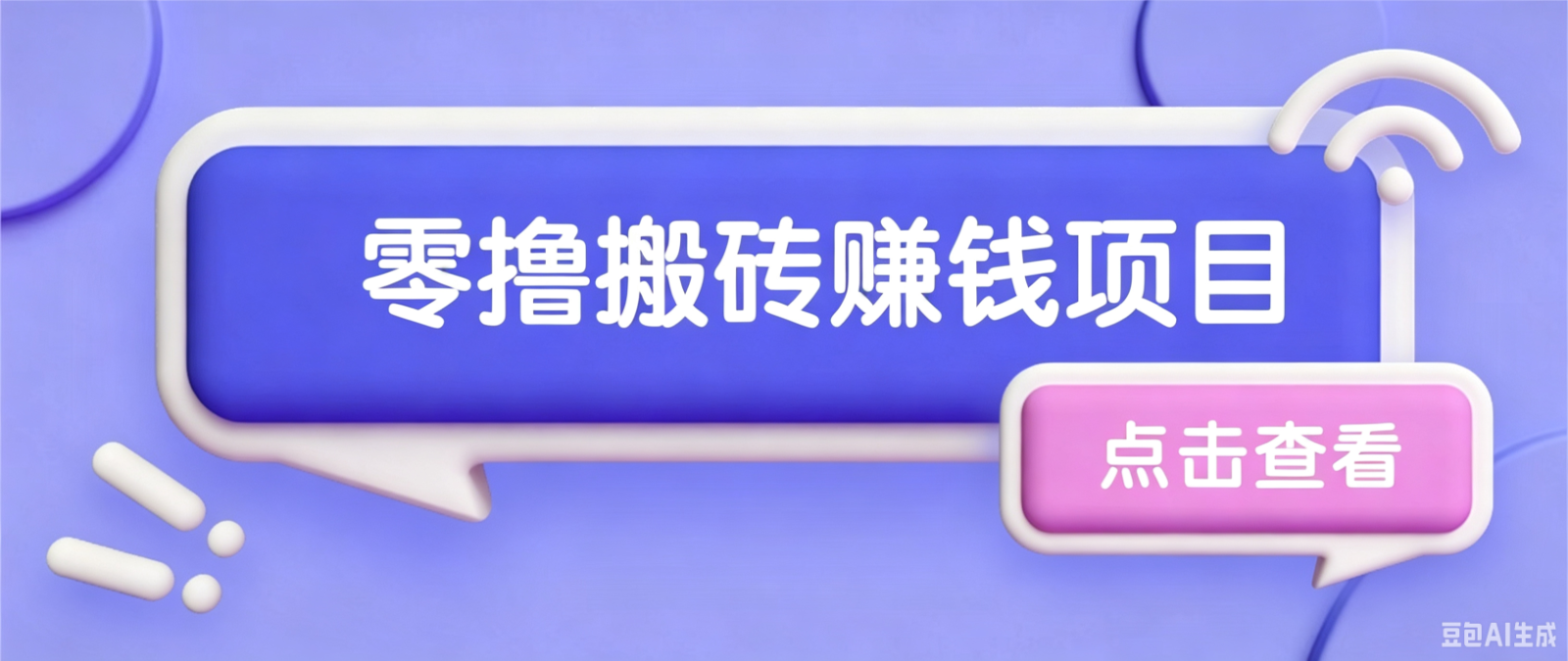 夕夕搬砖项目，零门槛看完就能上手，只需一部手机轻松日收30+-副业网