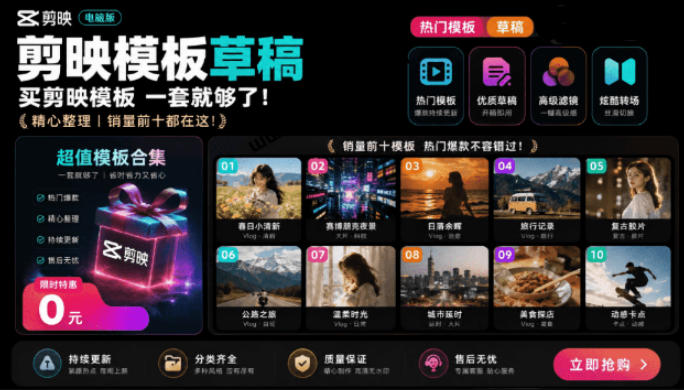 1500+套剪映模板素材，超级超级无敌剪映剪辑模板合集包！附带预览图，全免费，撑爆你的网盘内存-副业网