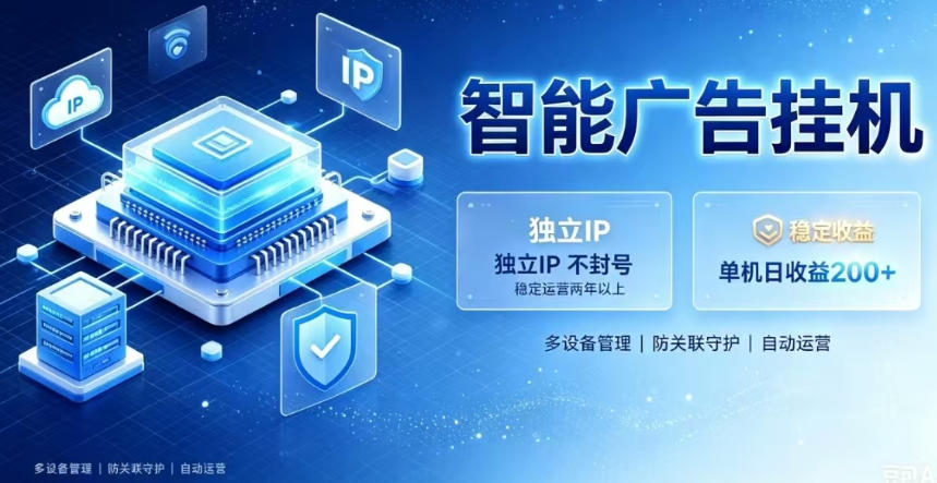 基于百度广告生态，零基础可做，三年成熟广告挂G变现项目，独立IP挂G，安全不封号【揭秘】-副业网