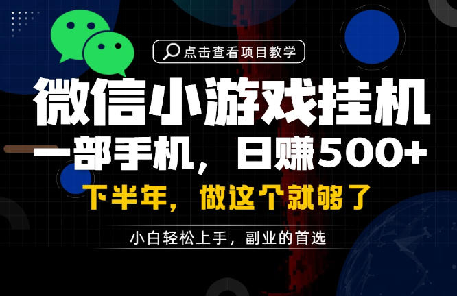 一部手机也能轻松月入过1W，每天十几分钟就够了，保底日入500+，副业必做【揭秘】-副业网