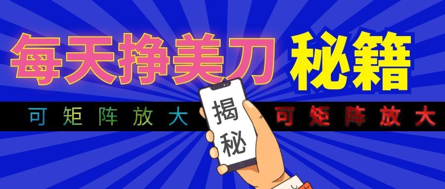全自动量子纠缠量化项目，每天挣美刀，可矩阵放大！-副业网